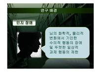 노인성 질환자에게 적용하는 인지치료 현황-6
