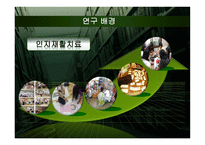 노인성 질환자에게 적용하는 인지치료 현황-7
