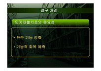 노인성 질환자에게 적용하는 인지치료 현황-9