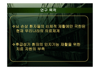 노인성 질환자에게 적용하는 인지치료 현황-10