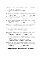 성매매의 실태와 현법안에 대한 의식조사-4