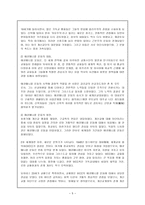 WCC와 글로벌거버넌스-5