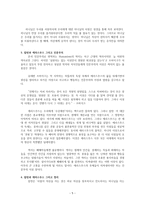 에라스무스와 칼빈의 유사점과 차이점-5