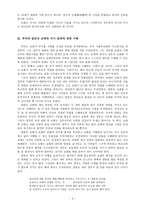 칼빈에 있어서의 교회와 국가론-4