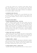 [북한 연구] - 조선로동당 연구(지도사상과 구조 변화를 중심으로) - 주체사상의 이론구조, 유일지도체계-3