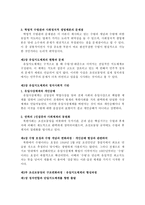 [북한 연구] - 조선로동당 연구(지도사상과 구조 변화를 중심으로) - 주체사상의 이론구조, 유일지도체계-5