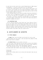 신자유주의 경제체제에 대한 기독교 윤리적 분석-3