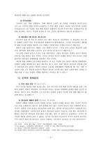신자유주의 경제체제에 대한 기독교 윤리적 분석-4