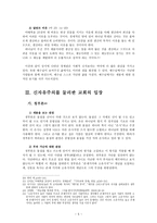 신자유주의 경제체제에 대한 기독교 윤리적 분석-5