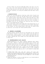 신자유주의 경제체제에 대한 기독교 윤리적 분석-6