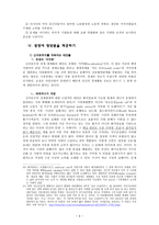 신자유주의 경제체제에 대한 기독교 윤리적 분석-9