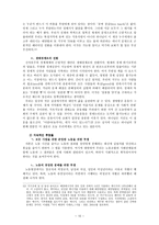 신자유주의 경제체제에 대한 기독교 윤리적 분석-10
