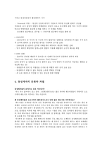미국의 동성애자와 스톤월 항쟁-10