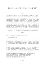 [한국교회사의 제문제] 경교, 야리가온 전래 가능성의 서술을 이대로 둘 것인가-1
