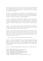 [한국교회사의 제문제] 경교, 야리가온 전래 가능성의 서술을 이대로 둘 것인가-2