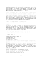 [한국교회사의 제문제] 경교, 야리가온 전래 가능성의 서술을 이대로 둘 것인가-3