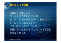 국제보건론 개발도상국의 보건문제 해결을 위한 전략 동티모르의 보건문제 및 해결-5