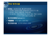 국제보건론 개발도상국의 보건문제 해결을 위한 전략 동티모르의 보건문제 및 해결-8