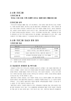 우리는 이제 진짜 가족-이혼후 유자녀 재혼가정의 통합프로그램-3