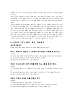 우리는 이제 진짜 가족-이혼후 유자녀 재혼가정의 통합프로그램-4