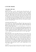 우리는 이제 진짜 가족-이혼후 유자녀 재혼가정의 통합프로그램-5