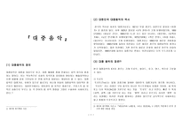 문화선교 대중음악-1