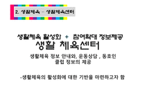 장애인 생활 체육 국내 장애인 체육 발달과정 생활체육 장애인 전문 체육 장애인 체육 국제 대회 장애인 체육 국내 대회 장애인 생활 체육 종목 장애인 생활 체육 센터-9