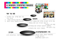 장애인 생활 체육 국내 장애인 체육 발달과정 생활체육 장애인 전문 체육 장애인 체육 국제 대회 장애인 체육 국내 대회 장애인 생활 체육 종목 장애인 생활 체육 센터-12