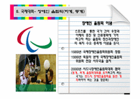 장애인 생활 체육 국내 장애인 체육 발달과정 생활체육 장애인 전문 체육 장애인 체육 국제 대회 장애인 체육 국내 대회 장애인 생활 체육 종목 장애인 생활 체육 센터-14