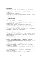 북조선사회주의 체제성립사 1945~1961 3-4장 - 서동만 - 전시체제, 사회주의혁명-2
