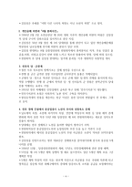 북조선사회주의 체제성립사 1945~1961 3-4장 - 서동만 - 전시체제, 사회주의혁명-6