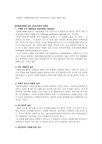 성형중독증에 대한 이상심리학적 관점-3