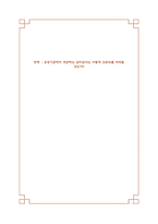 공공기관에서 주관하는 심리검사는 어떻게 신뢰도를 파악할 것인가-1
