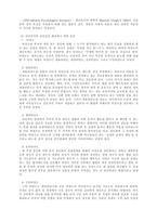 공공기관에서 주관하는 심리검사는 어떻게 신뢰도를 파악할 것인가-5