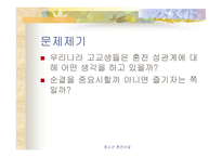 청소년 혼전순결에 관하여-5