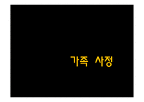 가족 사정 가족 사정 객관적 사정 방법 가족 사정 맥 매스터 모델 가족 사정 문제-1