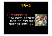 가족 사정 가족 사정 객관적 사정 방법 가족 사정 맥 매스터 모델 가족 사정 문제-2