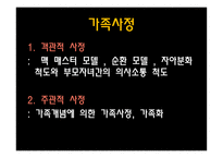 가족 사정 가족 사정 객관적 사정 방법 가족 사정 맥 매스터 모델 가족 사정 문제-3