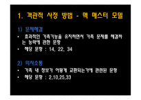 가족 사정 가족 사정 객관적 사정 방법 가족 사정 맥 매스터 모델 가족 사정 문제-6