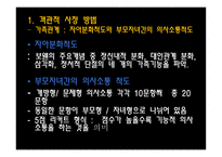 가족 사정 가족 사정 객관적 사정 방법 가족 사정 맥 매스터 모델 가족 사정 문제-13