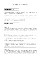 Alcoholism 교육 레포트-2