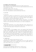 Alcoholism 교육 레포트-4