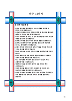 Alcoholism 교육 레포트-14