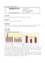 장애아동 정신적인 건강을 증진시키는 다각도의 접근 사례 보고서-7