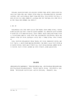 70-80년대 민중교회운동-4