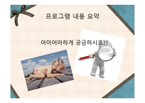 다문화 가정 아동을 위한학교 적응 프로그램 초등학교 1학년 아동을 대상으로-9