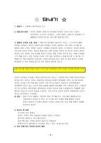 인간 행동과 사회 환경 - 태내기, 신생아기, 기형아 조사-2