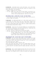 인간 행동과 사회 환경 - 태내기, 신생아기, 기형아 조사-5