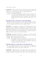 인간 행동과 사회 환경 - 태내기, 신생아기, 기형아 조사-7