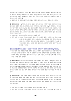인간 행동과 사회 환경 - 태내기, 신생아기, 기형아 조사-8